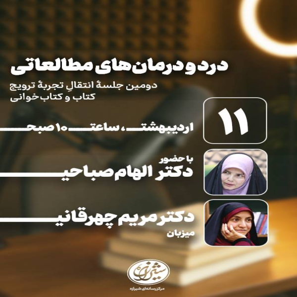 درد و درمان‌های مطالعاتی دومین ...